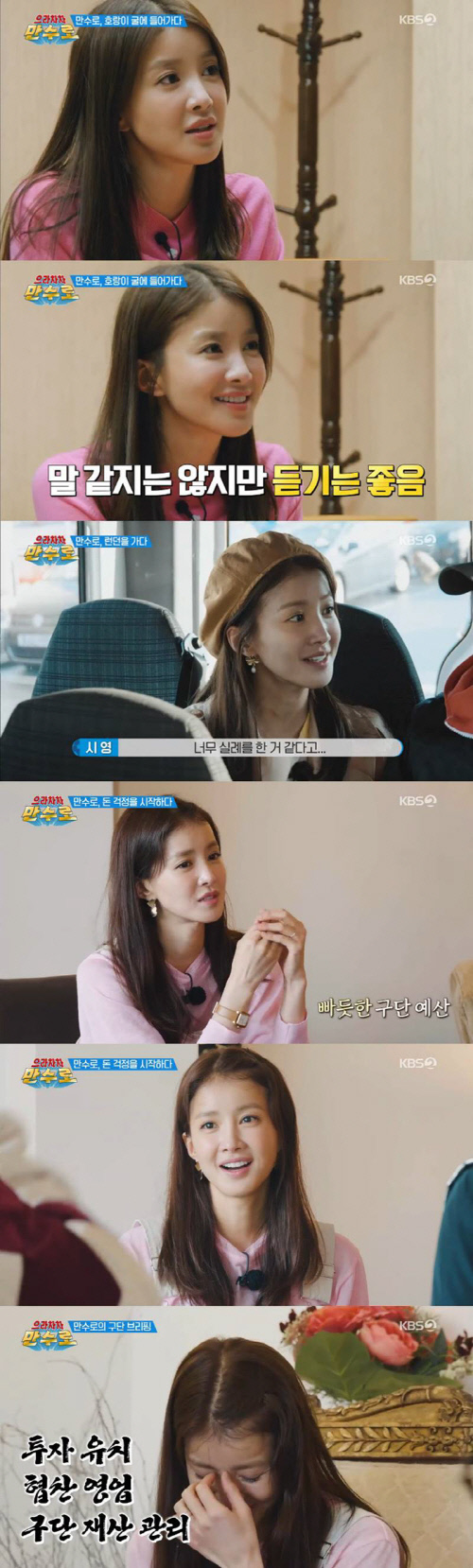 '으라차차 만수로' 이시영, '든든+통쾌' 때와 장소 가리지 않는 만능 활약