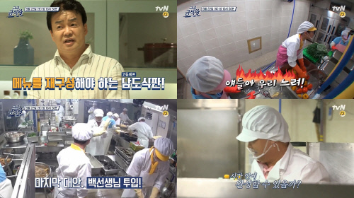 '고교급식왕' 대량 급식에 수제 김부각을? 해결에 나선 백종원