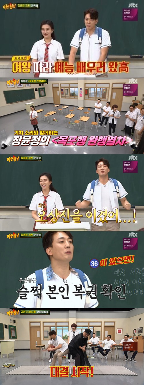 '아는 형님' 트로트 여왕 장윤정 따라 예능 배우고 간 김환(종합)