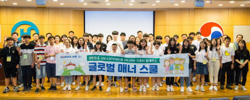 대한항공, 임직원 자녀 대상 글로벌 에티켓 강좌 진행