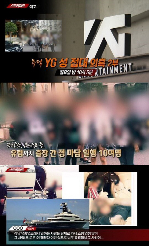 '스트레이트', 양현석 2차 성접대 의혹 제기 "'정마담' 일행 유럽 출장 주선"