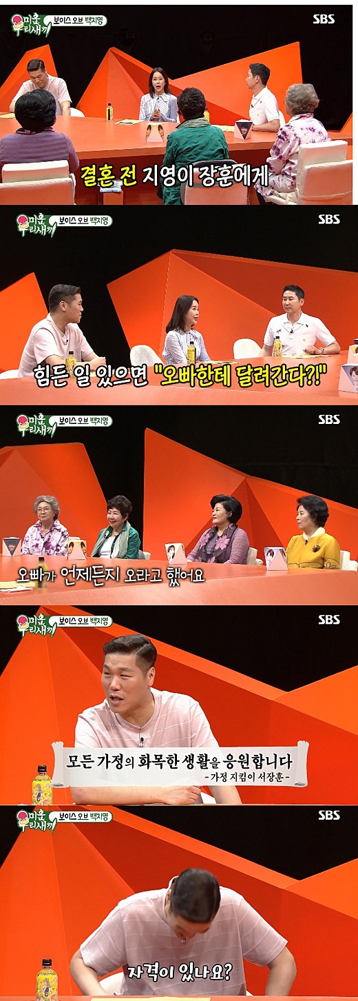 '미우새' 백지영, 서장훈과 친분 "나이트서 첫만남…친정 대신 찾는다"