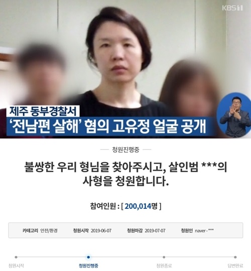 '전남편 살해' 고유정 "사형 선고해달라" 국민청원 20만명 넘었다