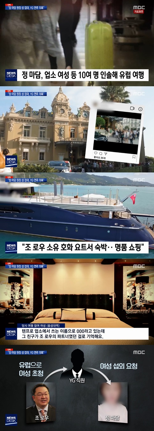 유흥업소 여성들 초호화 유럽 성접대 배후엔 YG 있었다