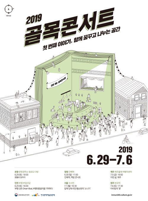 '인문 360' 골목콘서트, 전국 방방곡곡 새 시즌 시작