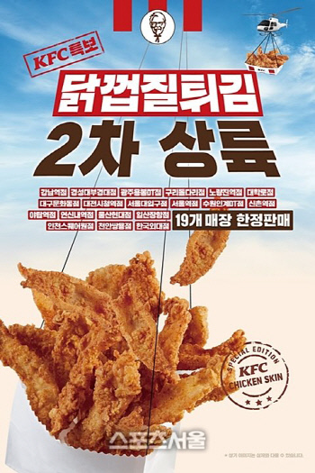 KFC_닭껍질2차(JPG)