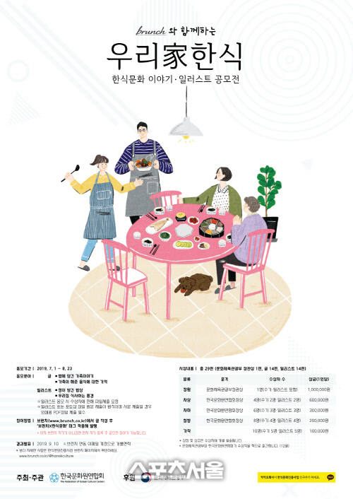 한식문화 이야기 삽화 공모전 포스터
