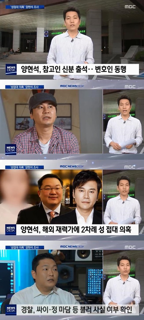 '뉴스데스크' "양현석, 경찰과 시간 조율 뒤 참고인 소환돼 조사"