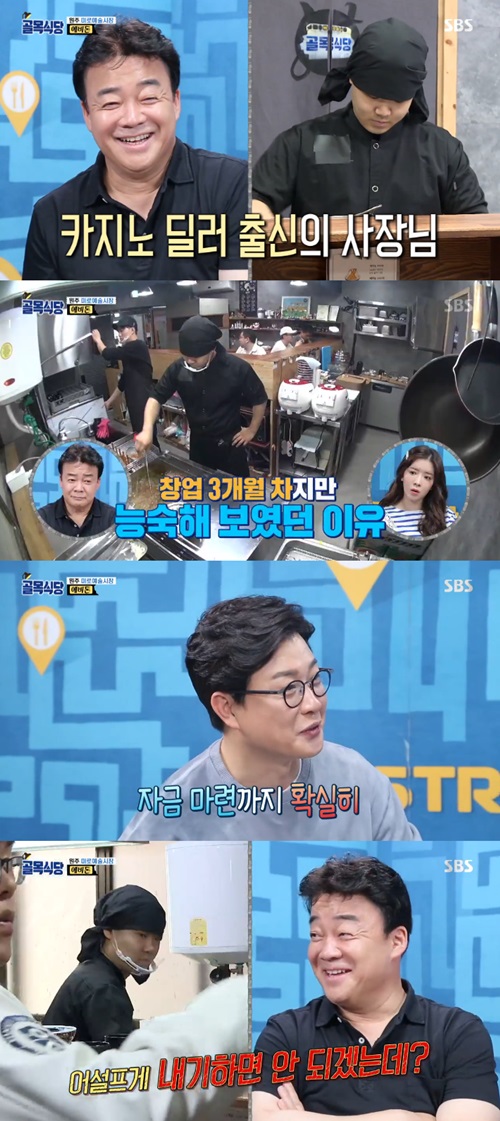 '골목식당' 백종원, 카지노 딜러 출신 사장 등장에 "내기하면 안 되겠는데"