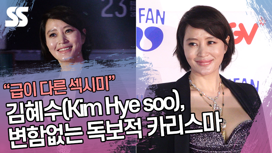 김혜수(Kim Hye soo), 변함없는 독보적 카리스마 (부천국제판타스틱영화제 레드카펫) [SS쇼캠]