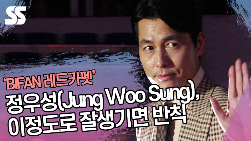 정우성(Jung Woo Sung), 이 정도로 잘생기면 반칙 (부천국제판타스틱영화제 레드카펫) [SS쇼캠]