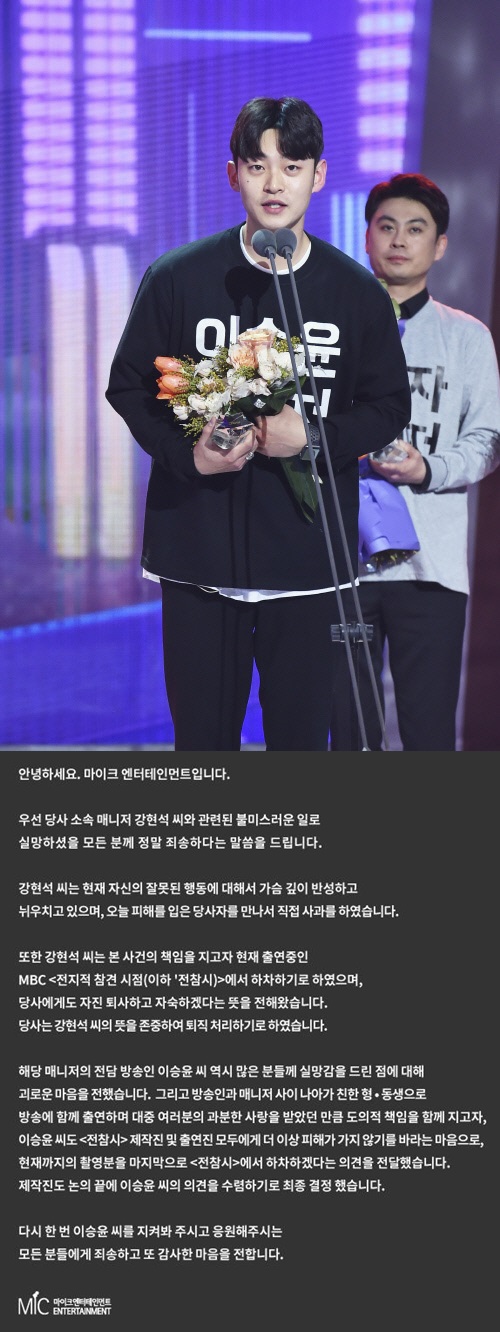 채무 논란 '이승윤 매니저' 강현석, 결국 '전참시' 하차 및 퇴사 결정(전문)