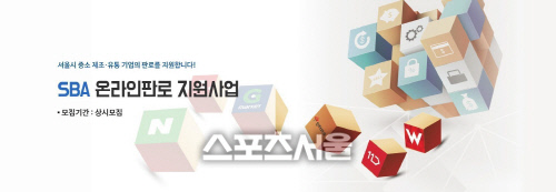 [이미지 02] 온라인 판로지원