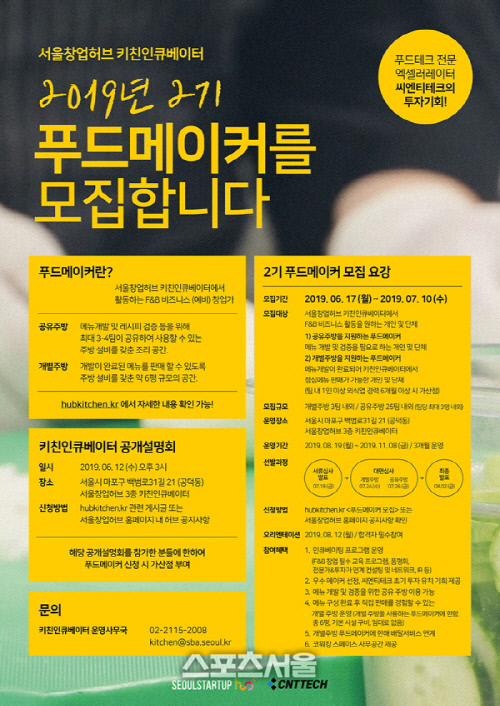 [이미지 03] 푸드메이커 포스터