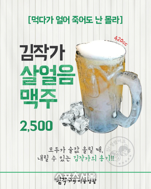 살얼음 생맥주가 20년 전 가격인 2500원
