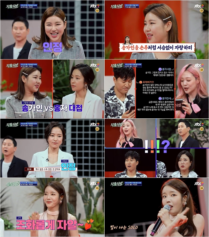 '악플의 밤' 홍자 "재수없다? 인정"→박성연 "성형 했다"…'미스트롯'들의 쿨한 토크