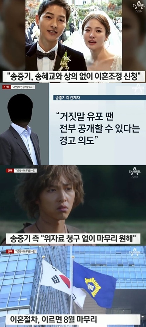 송중기, 송혜교와 상의 없이 이혼조정 신청→경고 "거짓말 유포시 전부 공개"