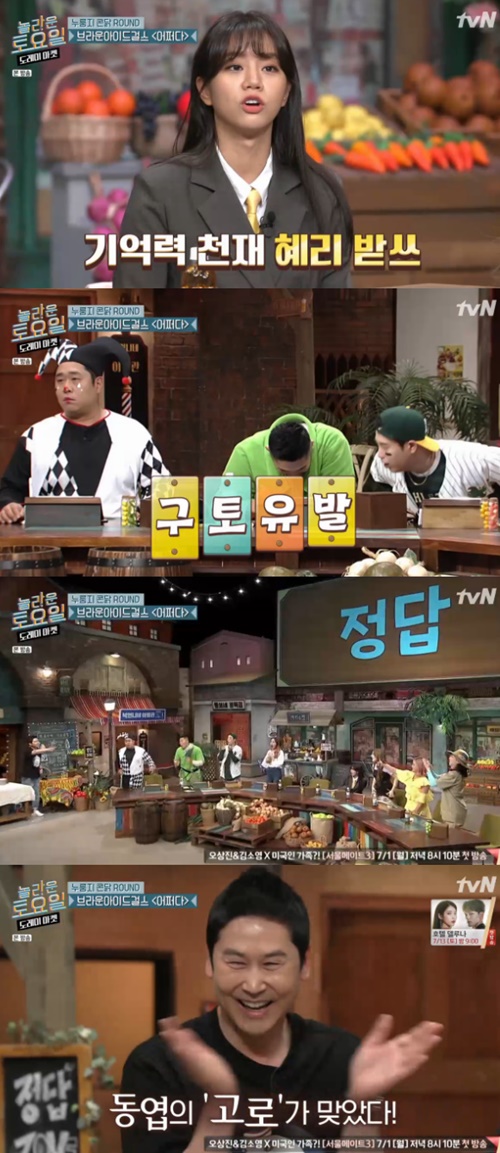 '놀라운 토요일' 신동엽, 브아걸 '어쩌다' 가사 맞혔다 "포로 아니라 고로"