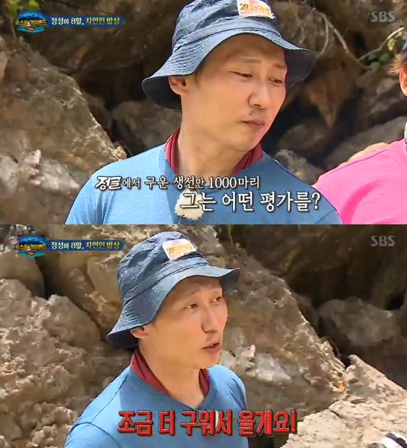 '정글의 법칙' 이승윤, 자연인의 굴욕…'생선구이 실패'