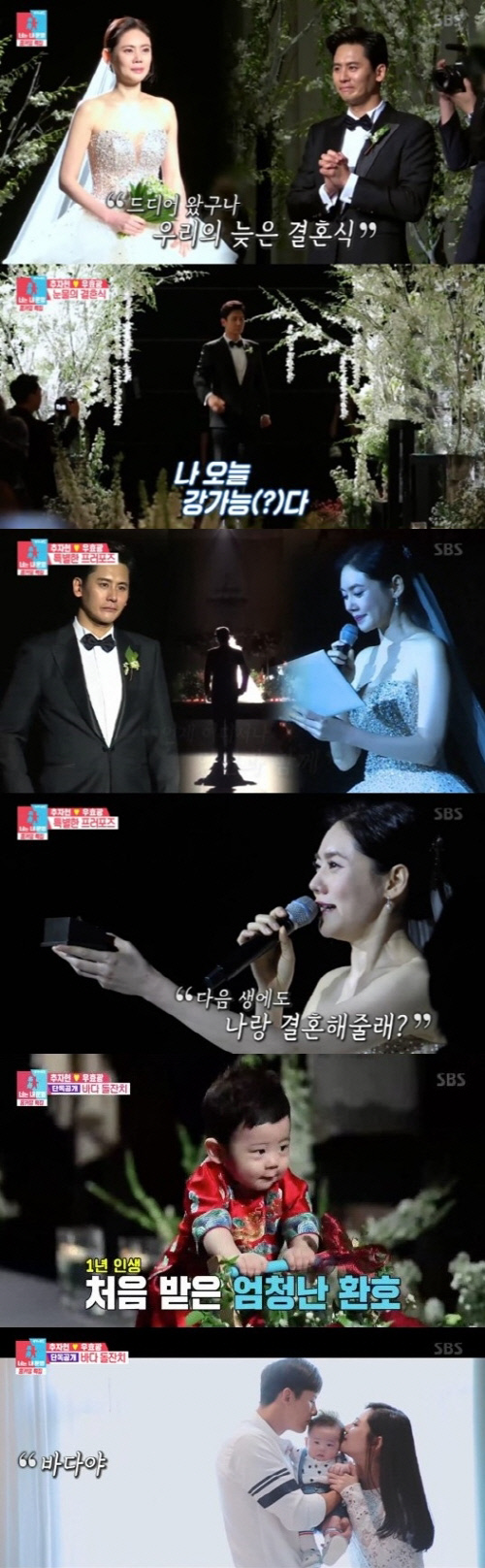 '동상이몽2' 추자현♥우효광, 눈물의 결혼식→아들 바다 공개 '화제'