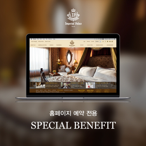 임피리얼 팰리스 서울_ 스페셜 베네핏 관련 사진