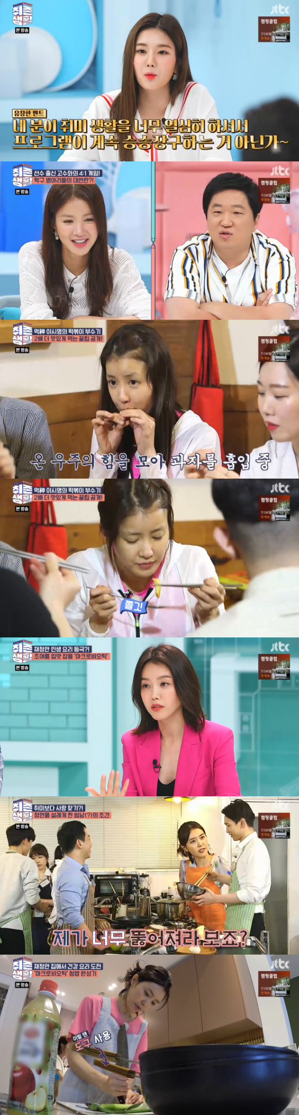 '취존생활' 이시영X채정안, 탁구→마크로비오틱 요리…건강 취미생활 (종합)