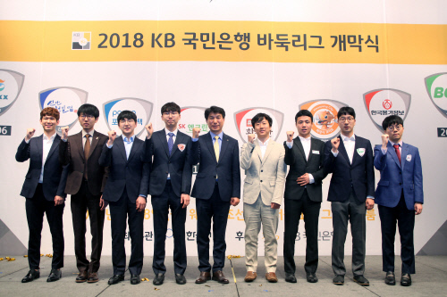 2018바둑리그 개막식(자료사진2)