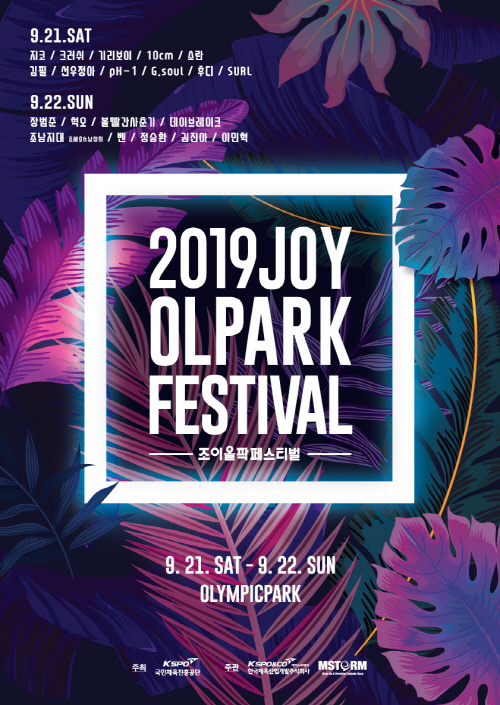 조이올팍, 9월 21~22일 개최...지코-장범준-크러쉬 출격
