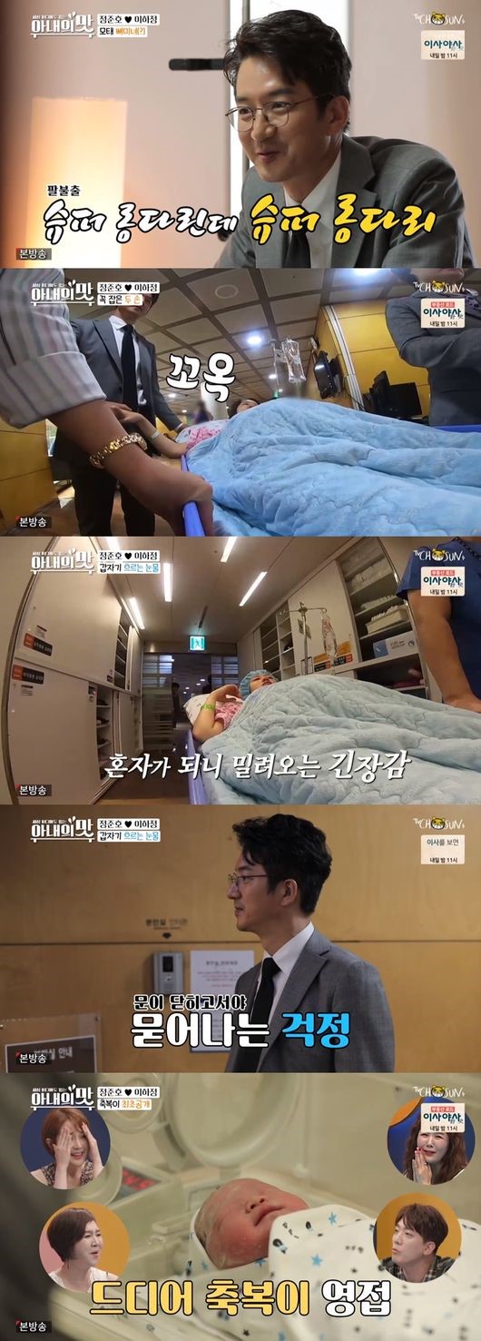 '아내의 맛' 정준호♥이하정, 둘째 출산 풀스토리 공개 "나 닮은 딸 기대돼"