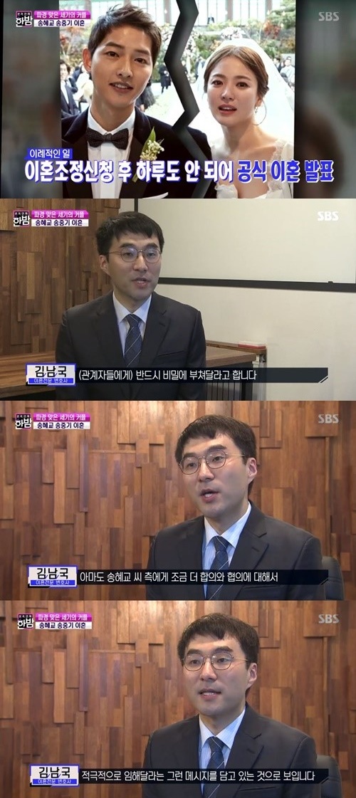 '한밤' 송중기·송혜교 이혼 조정 배경 공개 "신속한 이혼 위해"