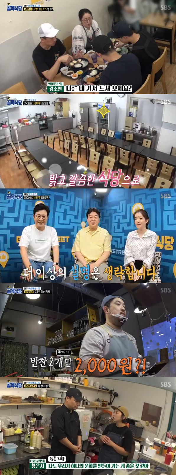 '골목식당' 타코&부리토집, 백종원 칭찬에 화색→다시 고민 시작 (종합)