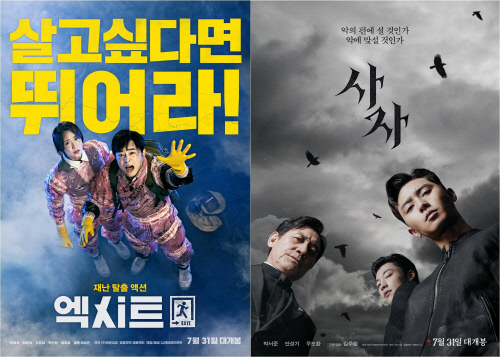 '엑시트'의 청량함이냐vs'사자'의 당당함이냐..新장르 여름대결[SS무비]