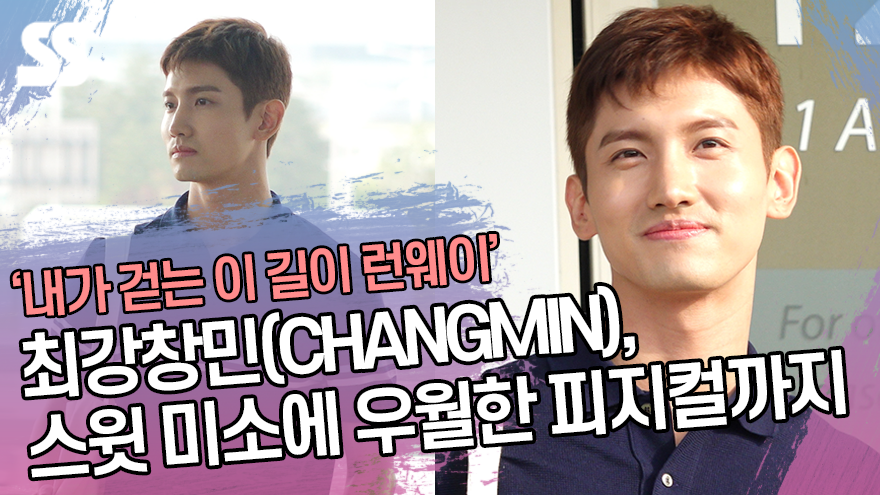 최강창민(CHANGMIN), 스윗 미소에 우월한 피지컬까지 '출국길 런웨이' (인천공항) [SS쇼캠]