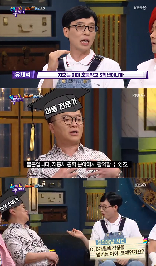 '해투4' 유재석 "딸 나은 8개월인데 혼자 책장 넘겨…영재 같다"