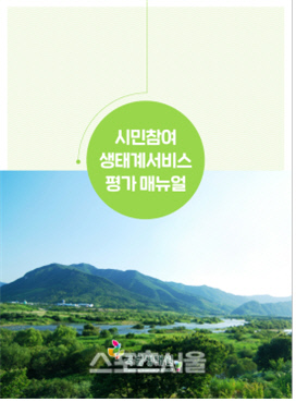 제주도 100개 생태자산, 생태계서비스 활용 방안 논의