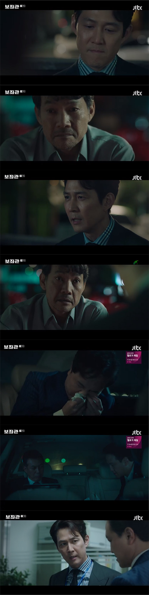 '보좌관' 이정재, 김갑수에게 버림받았다…신민아 '예측 적중'(종합)