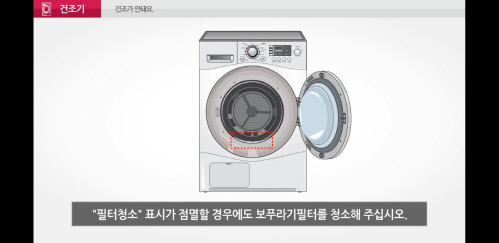 건조기 영상 엘지