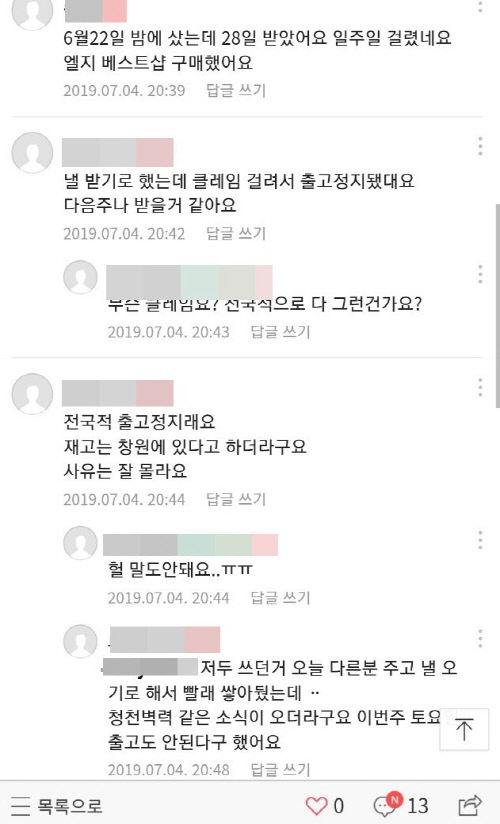 카페 출고정지 글