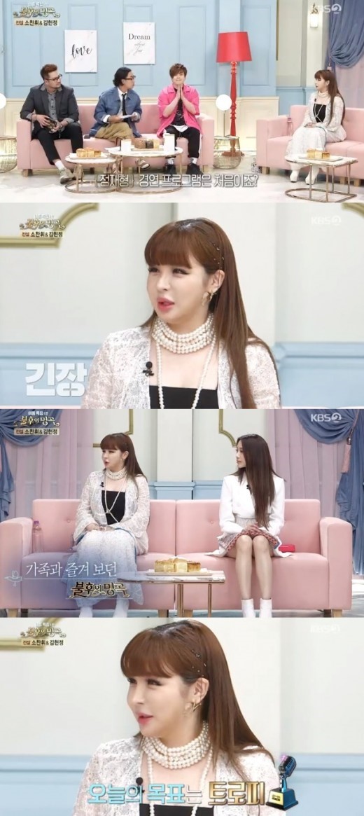 '불후의 명곡' 박봄, 9년 만에 예능 출연 "오늘 목표는 트로피"