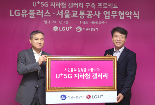 ‘지하철역이 갤러리로~’…LGU+, 6호선 ‘공덕역’에 8월 5G갤러리 연다