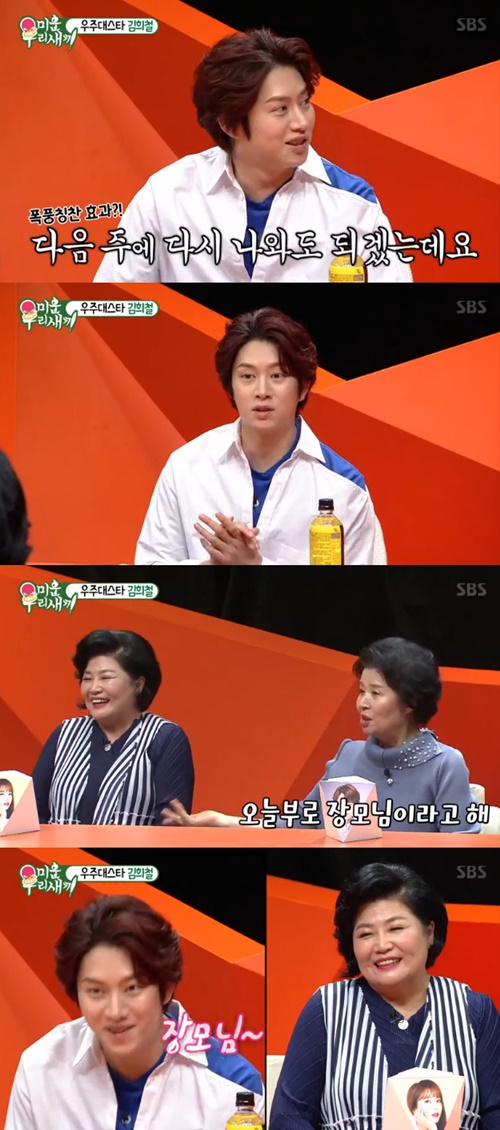 '미우새' 김희철, 홍진영 어머니에 "장모님"…분위기 '훈훈'