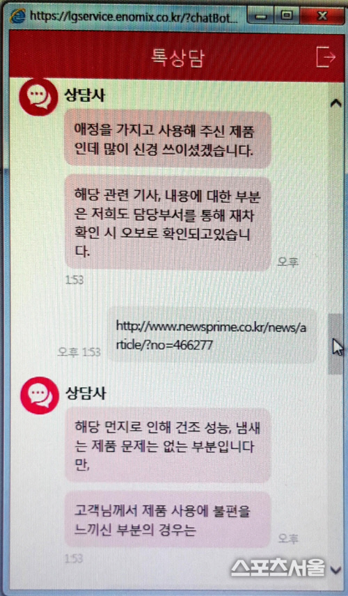 엘지 건조기 문제 대해 오보라 대응
