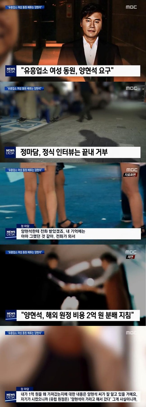 YG 성접대 의혹 핵심 정 마담 "양현석이 여자 불러서 간 것"(뉴스데스크)