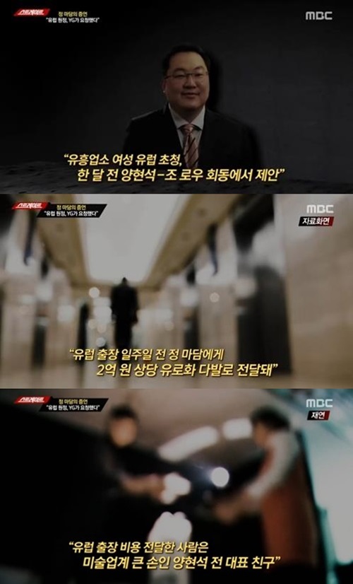 '스트레이트' 정 마담 "유럽 여행 전 양현석 친구에게 2억 받아"