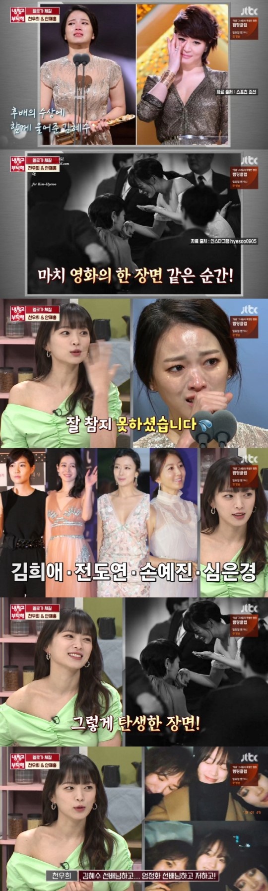 '냉부해' 천우희, 김혜수와의 친분 과시 "가장 먼저 커피차 보내줘"