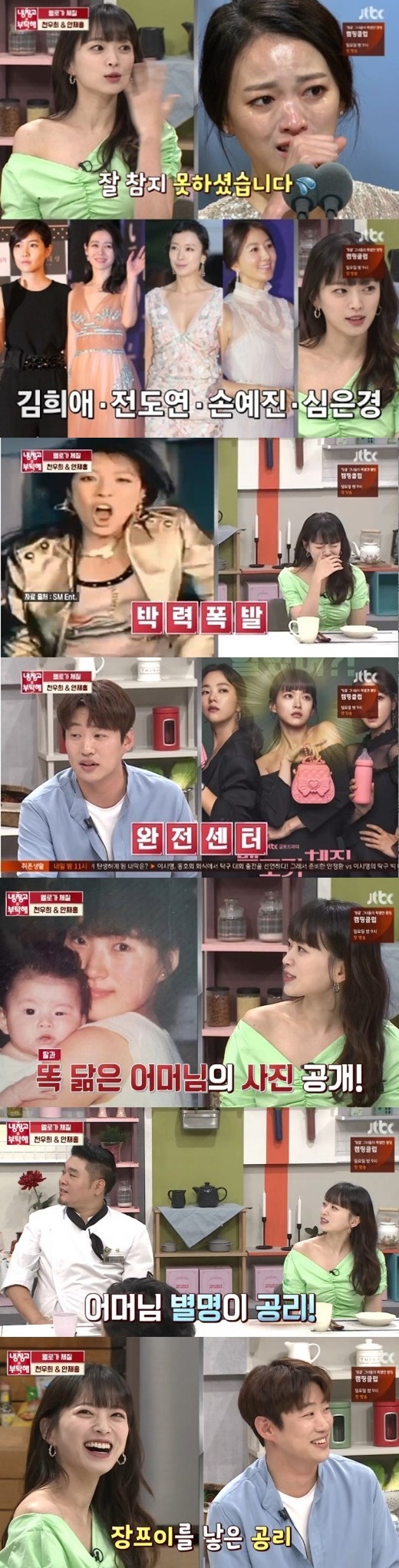 '냉부해' 천우희, 토크가 체질 #시상식 눈물 #공리 #김혜수[SS리뷰]