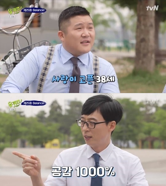 '유퀴즈2' 조세호 "20대 된다면 치열하게 사랑해보고 싶다"