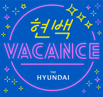 현대百, 무더위에 ‘마케팅 공식’ 바꾼다…"오후 6시 이후 할인 집중"