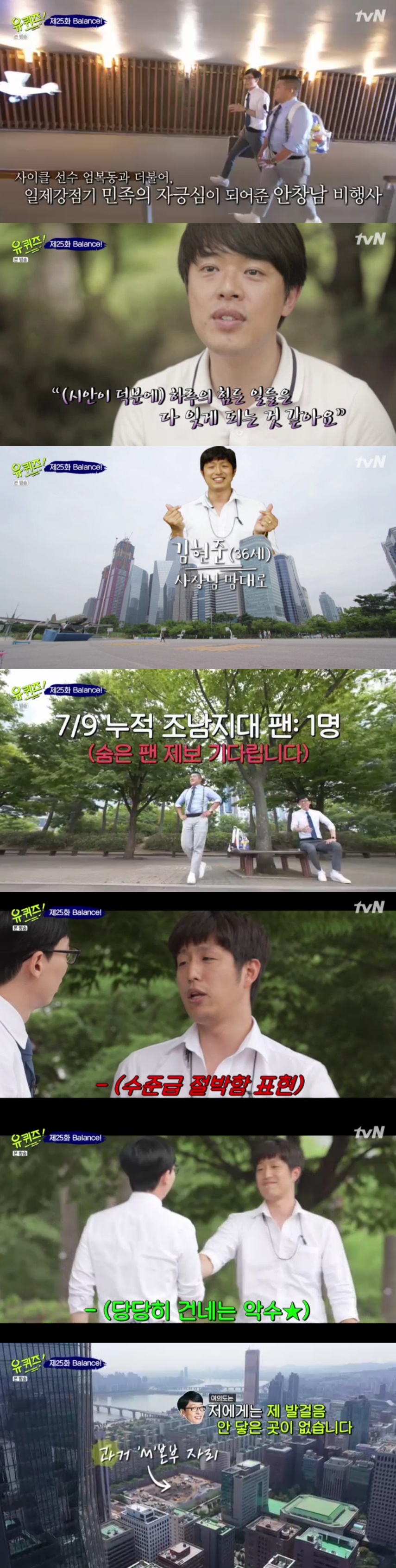 '유퀴즈2' "돈 필요 없어요" 유재석x조세호가 만난 여의도 사람들(종합)