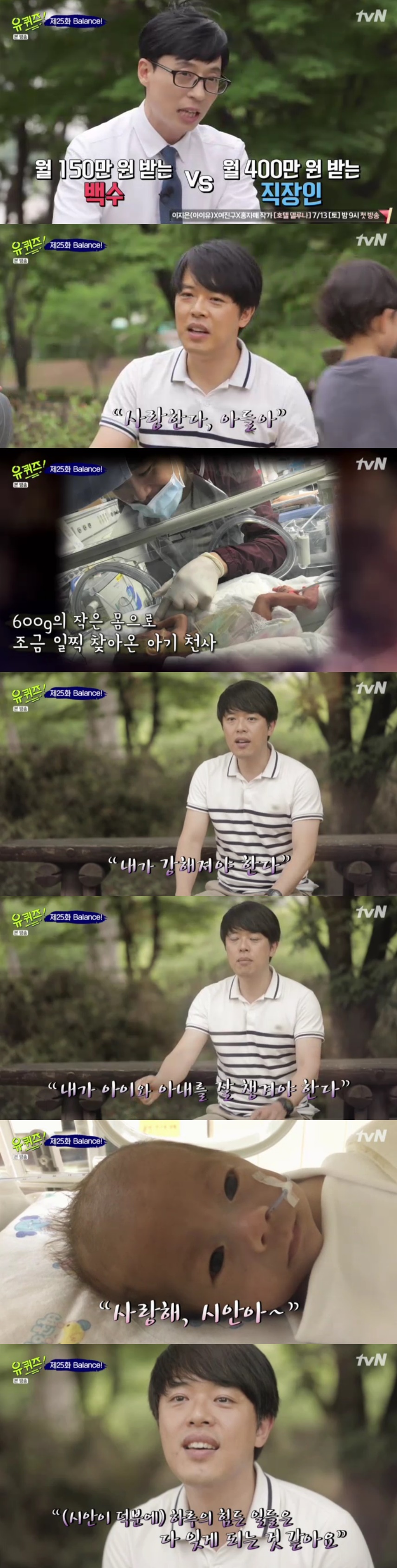 "내가 강해져야 한다" '유퀴즈2' 가슴 먹먹해지는 父의 사랑 [SS리뷰]